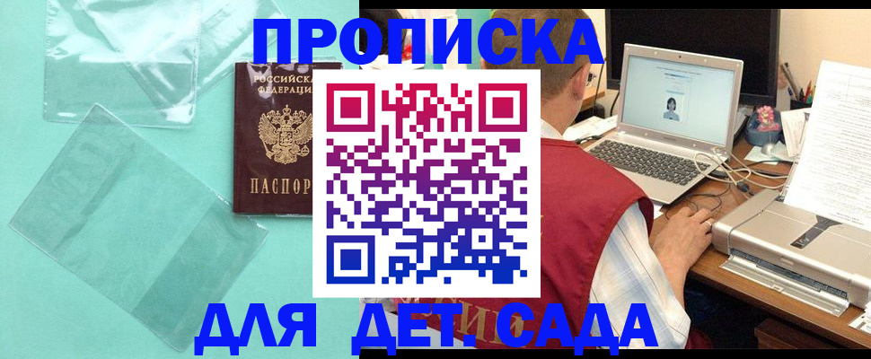 временная регистрация в Мариинске